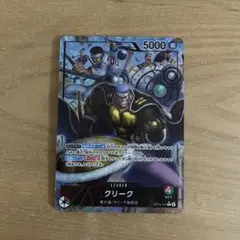 ワンピースカード 神の島の冒険 リーダーパラレル クリーク