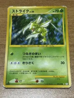ストライク　Pt1 プレイ用