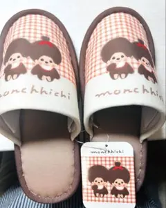 モンチッチ双子スリッパ(新品)