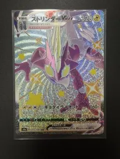 ストリンダーvmax ssr 色違い　　ポケモンカードゲーム