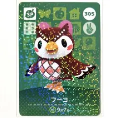 あつまれどうぶつの森 amiibo あつ森 アミーボカード SP フーコ