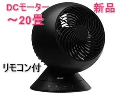 [新品] duux 3Dサーキュレーター Globe ～20畳 サーキュレータのサムネイル