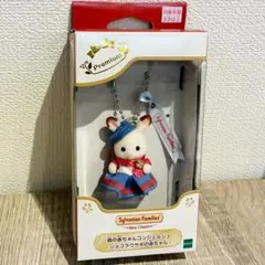 シルバニアファミリー 森の赤ちゃんコンシェルジュ ショコラウサギの赤ちゃん