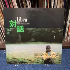 2025年最新】libro 対話の人気アイテム - メルカリ