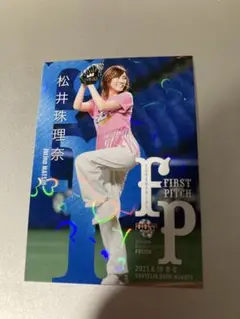 bbm2021 始球式カード 松井珠理奈 200枚限定