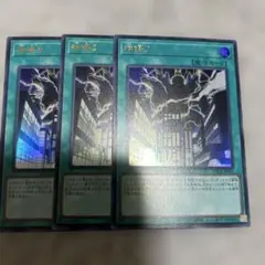 遊戯王 神鳴り 3枚セット