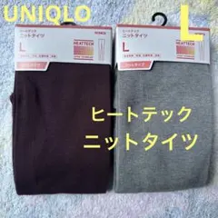 L☆UNIQLOヒートテック　ニットタイツ グレーとレッド