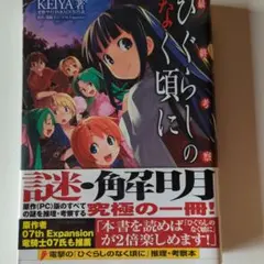 新品・ひぐらしのなく頃に解(皆殺し編)【PCゲーム】 未開封 ひぐらしのなく頃に 解 皆殺し編 PCゲーム 同人 - メルカリ