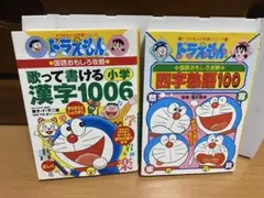 ドラえもんの国語おもしろ攻略 2冊セット