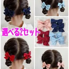 女の子 リボン ヘアクリップ 赤 ピンク 紺 水色 卒園式 入学式 発表会