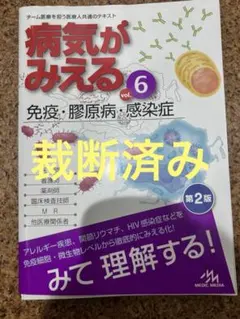 2026年最新】病気がみえる 裁断の人気アイテム - メルカリ