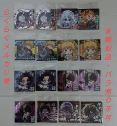 にふぉるめーしょん 鬼滅の刃 ディフォルメシール ウエハース其の八 10種16枚