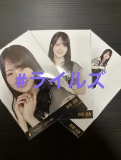 スペシャル衣装49 3種コンプ 乃木坂46 生写真 2026.May 賀喜遥香