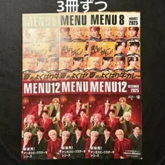 ほっともっと チラシ メニュー JO1 HIMP 河野純喜 白岩瑠姫 川西拓実