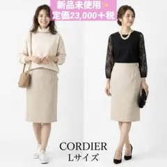 新品✨CORDIER コルディア シルク混 タイトスカート 40 L ベージュのサムネイル