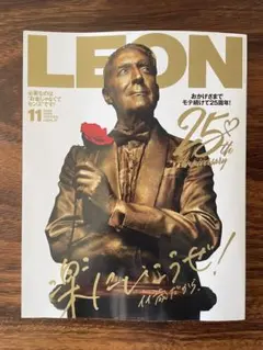 LEON 2026年11月号