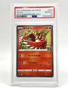 【PSA10】ホウオウ 25th リバースホロ ミラー PSA10】ホウオウ 25th リバースホロ ミラー - メルカリ