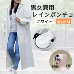 レインコート M ポンチョ レインウェア カッパ 雨 全身カバー 男女兼用
