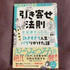 引き寄せの法則 角由紀子著
