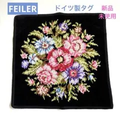 新品・未使用【 Feiler・フェイラー ・ハンドタオル・お花柄　】