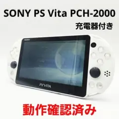 【美品】SONY PS Vita PCH-2000 ホワイト 液晶傷無し