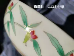 2026年最新】香蘭社 菓子鉢の人気アイテム - メルカリ