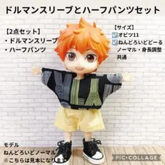 ドルマンスリーブとハーフパンツセット☆オビツ11・ねんどろいどどーる服のサムネイル