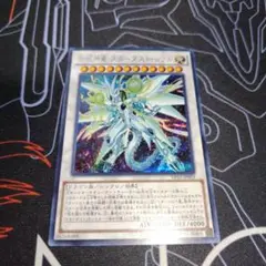 聖珖神竜 スターダスト・シフル シークレット 1枚