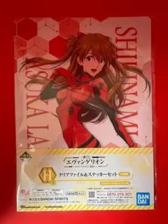 【送料無料】エヴァンゲリオン　H賞　クリアファイル&ステッカーセット　アスカ