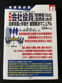 2026年最新】監査役の法律と実務の人気アイテム - メルカリ