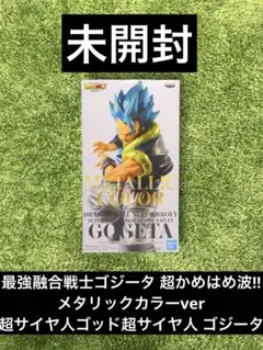 ◎ドラゴンボール　最強融合戦士ゴジータ 超かめはめ波!!メタリックカラーver