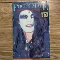 S11) FOOL'S MATE No.60 (1986) ガスタンク
