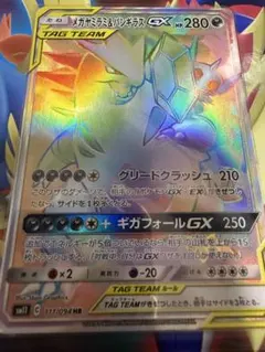 メガヤミラミ&バンギラス GX HRのサムネイル