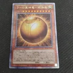 ラーの翼神竜　球体形　25th シークレット　わけあり