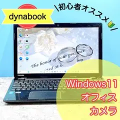 302 Win11✨オフィス✨カメラ✨初心者✨ダイナブックブラックノートパソコン