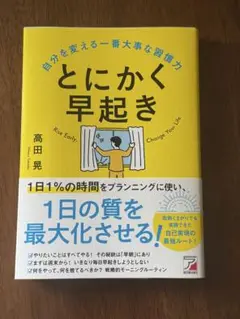 とにかく早起き