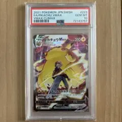 2025年最新】ピカチュウvmax csr psa10の人気アイテム - メルカリ