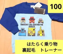 子供　キッズ　男の子　はたらく乗り物 裏起毛　長袖　トレーナー　100　消防車