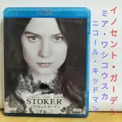 イノセント・ガーデン 【Blu-ray】
