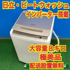 776 2021年製 日立 洗剤自動投入付き 極美品 洗濯機 大容量10キロ