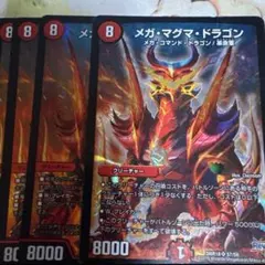 メガ・マグマ・ドラゴン 初期　再録