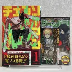 2026年最新】チェンソーマン 初版 帯付きの人気アイテム - メルカリ