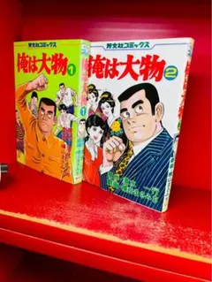 全巻初版　赤い風車　全2巻セット　堀江卓　昭和/当時物 全巻セット 全巻初版 赤い風車 全2巻セット 堀江卓 昭和/当時物 全巻セット - メルカリ