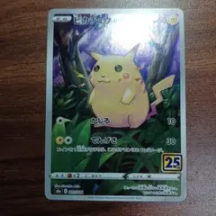 ピカチュウ S8a 25th ANNIVERSARY COLLECTION 0…