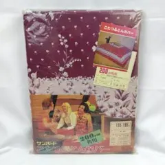 難あり 色褪せ 昭和レトロ こたつ布団カバー 195×195 未使用 日本製