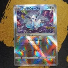 GO！GO!Chance★かがやくイーブイ K ★300円スタート★