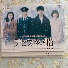 テセウスの船 DVD 全巻セット 竹内涼真 鈴木亮平 テレビドラマ - メルカリ