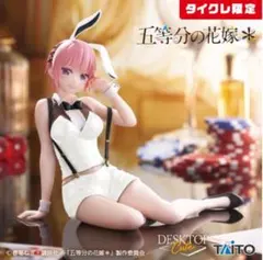 8/29限定 タイクレ限定 五等分の花嫁 DesktopCute フィギュア5種 五等分の花嫁＊ Desktop Cute フィギュア 中野五月～バニーver