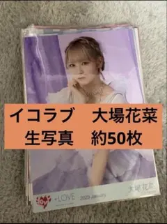 2026年最新】大場花菜 まとめの人気アイテム - メルカリ