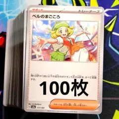 2026年最新】ベルのまごころの人気アイテム - メルカリ